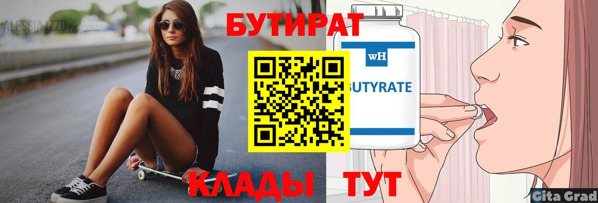 Протвино  Бутират 1.4BDO  Бутират  Вход с VPN 