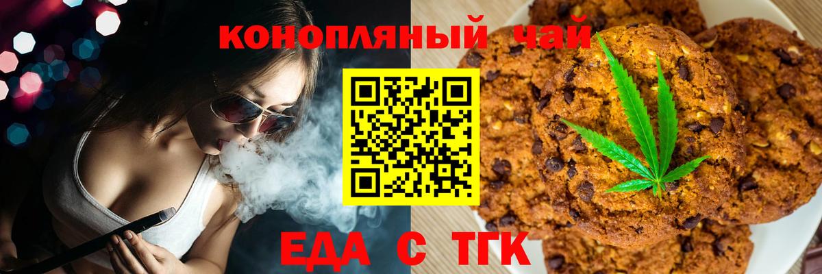 Печенье с ТГК марихуана  Вход с VPN  Протвино 