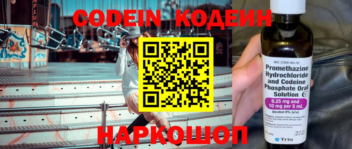 Протвино  купить наркотик  Кодеиновый сироп Lean Purple Drank  Вход с VPN  Кодеиновый сироп Lean напиток Lean (лин) 