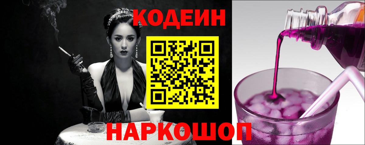 Кодеин напиток Lean (лин) Протвино