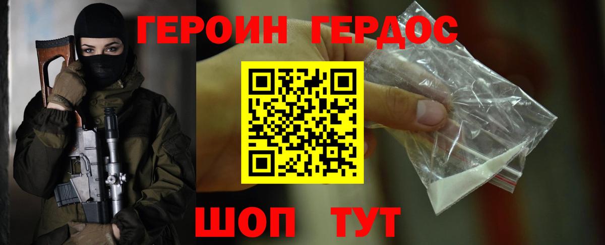ГЕРОИН герыч Протвино