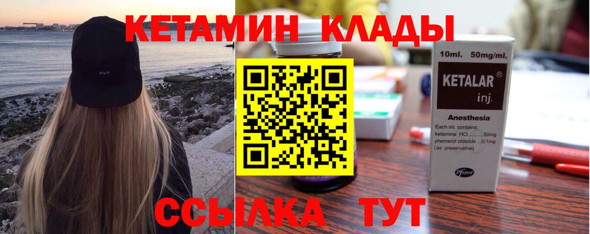 КЕТАМИН ketamine  ОМГ ОМГ вход  Вход с VPN  Протвино  Кетамин VHQ 
