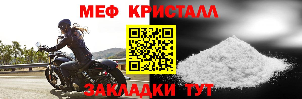 МЕФ  Вход с VPN  Меф  Протвино  МЯУ-МЯУ мяу мяу  МЕФ кристаллы 